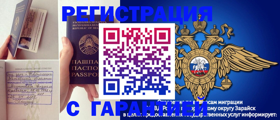 прописка законно в Азове