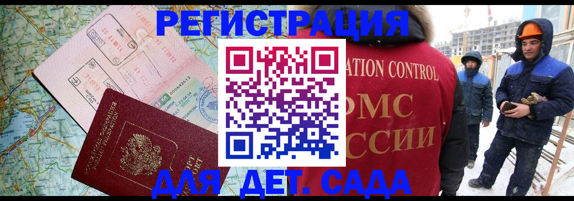 прописка для работы в Азове