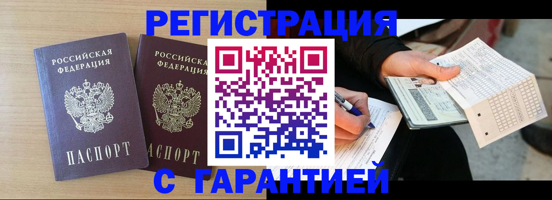прописка законно в Азове