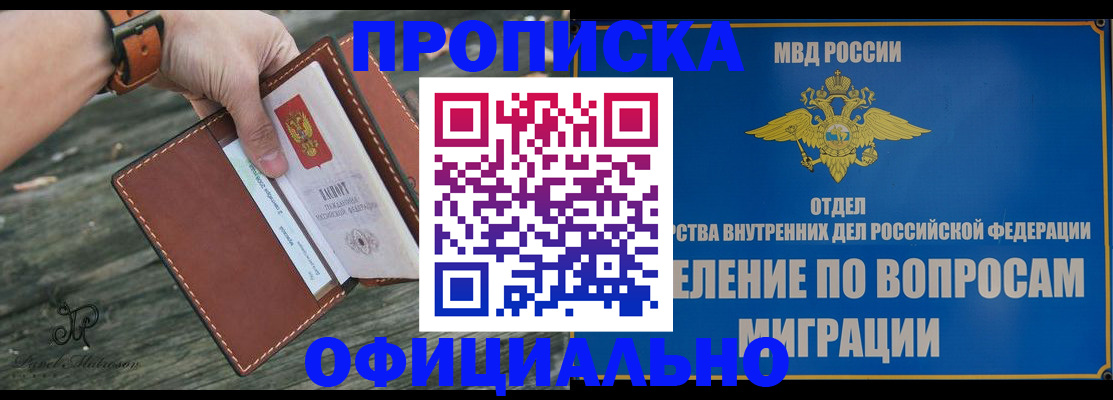 временная регистрация 2025 в Азове