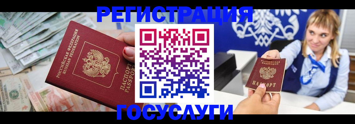 прописка регистрация в Азове