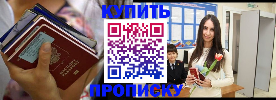 прописка ребенка в Азове