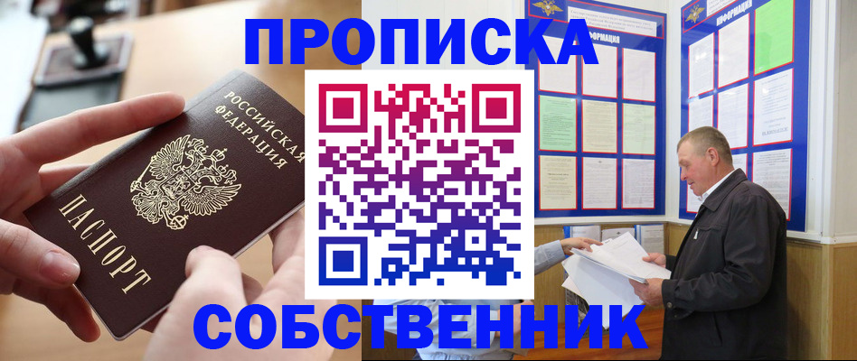 временная регистрация для всех в Азове