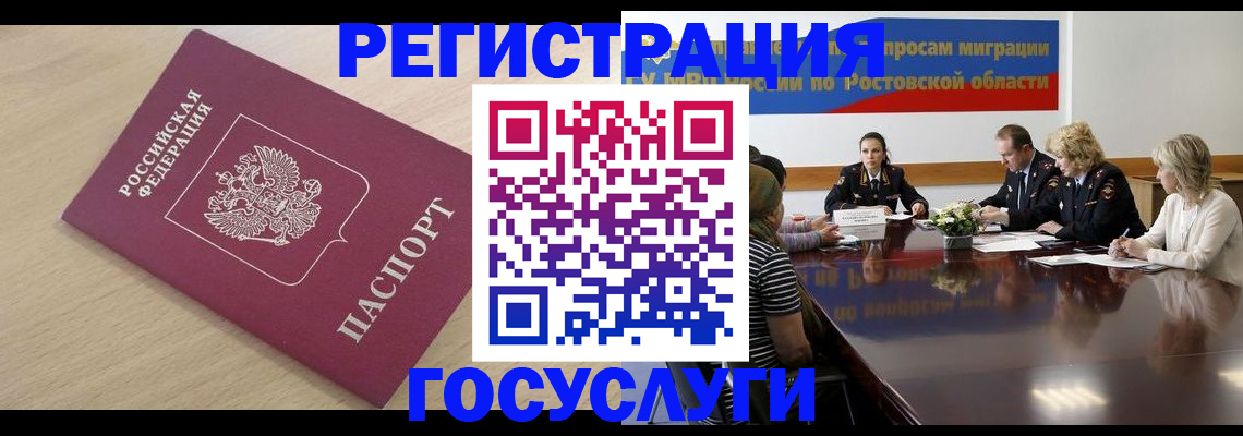 купить прописку в Азове