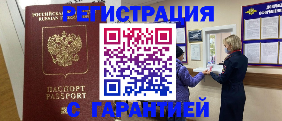 прописка поиск в Азове