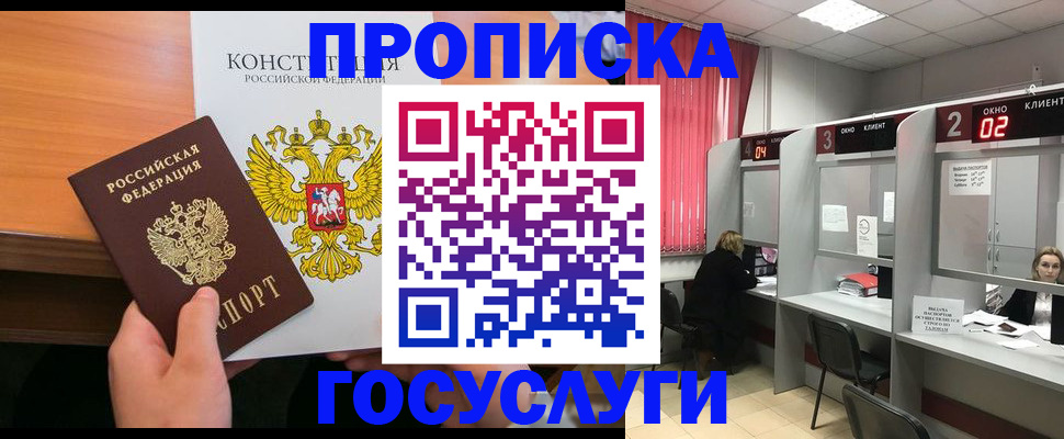 временная регистрация недорого в Азове