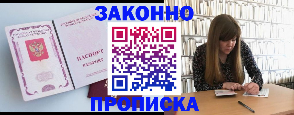 временная регистрация недорого в Азове
