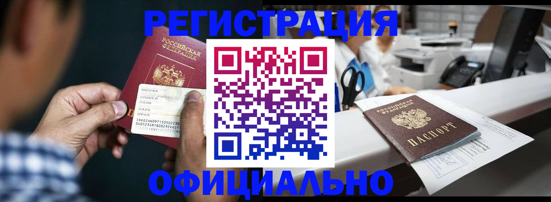 прописка гарантия в Азове