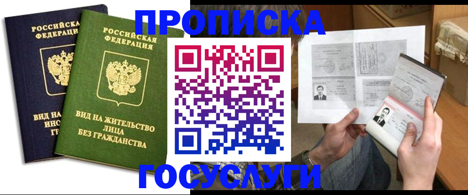 прописка паспорт в Азове