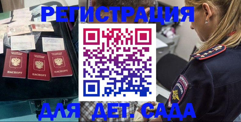 регистрация для дет. сада в Азове
