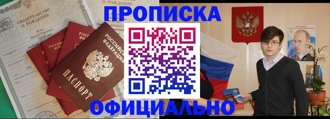 прописка паспорт в Азове